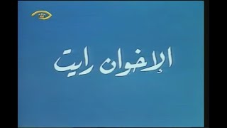 عظماء ومشاهير العالم الحلقة 20 الإخوان رايت