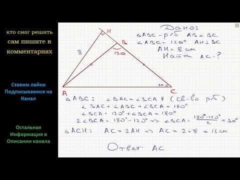 Геометрия Угол, противолежащий основанию равнобедренного треугольника, равен 120, а высота