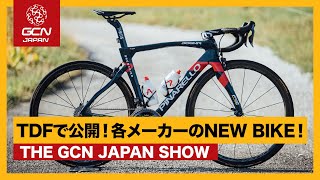 ツールドフランスで公開された2021モデルの新しいバイク！【GCN JAPAN SHOW 63】