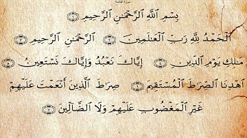 سورة الفاتحة  بصوت علي بن عبد الرحمن الحذيفي
