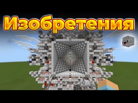 Видео: Игрок из Minecraft ИЗОБРЁЛ НЕЧТО!