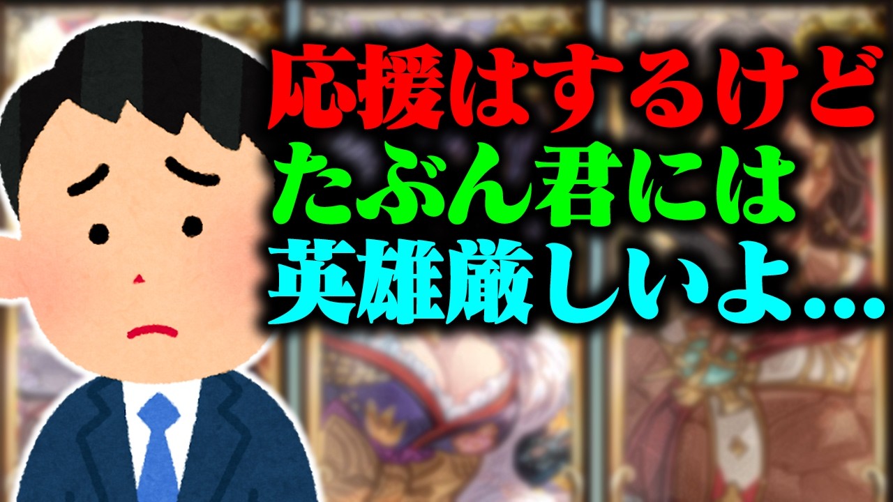 【グラブル歴1年】応援はするけどたぶん君に英雄は厳しいよ【グランブルーファンタジー】