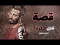 899 - قصة في كركوك!!