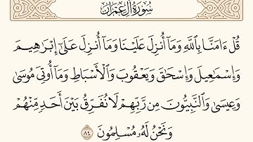 سورة آل عمران الآية 84