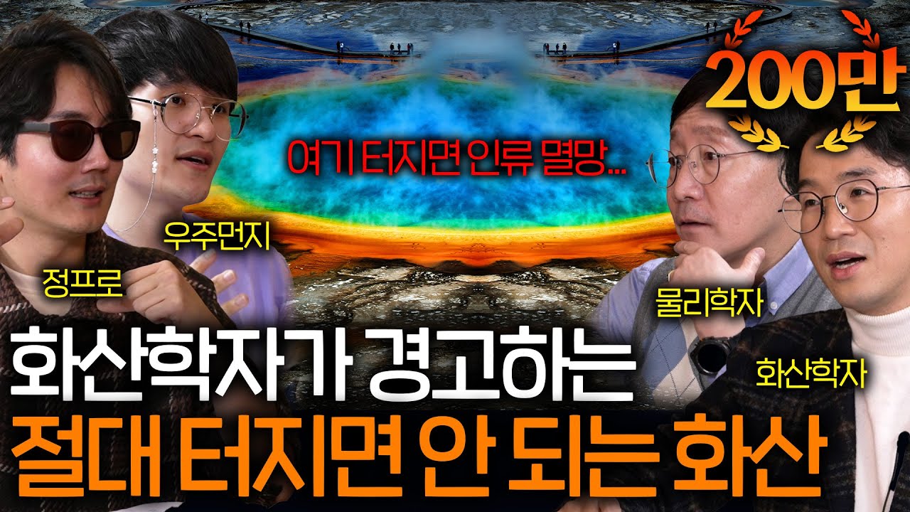 나라를 지도에서 지워버릴 절대 폭발하면 안 되는 화산 (들끓고 있는 지구;;) ㅣ과학을 보다 EP.53