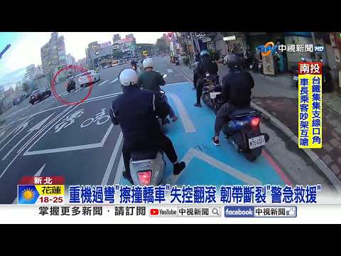 機車高速撞擊"瞬間解體炸裂" 無照伯逆向"對撞慘摔"│中視新聞 20260214