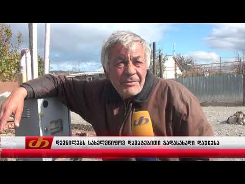 დევნილებს სახელმწიფომ დამატებითი გადასახადი დაუწესა