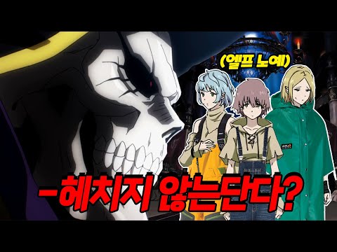 오버로드 5기 아인즈 사장과 나자릭 투어편 하프엘프의 신인편 프리뷰 Part 03 オーバーロードハーフエルフの新人