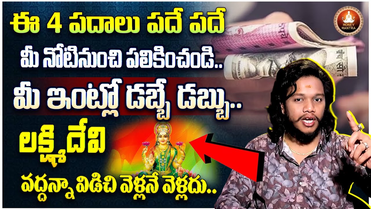 Vibrant Vamsi :  Lakshmi Devi Dabbu Ravalante | How to Earn Money Fast |How to manifestation Money