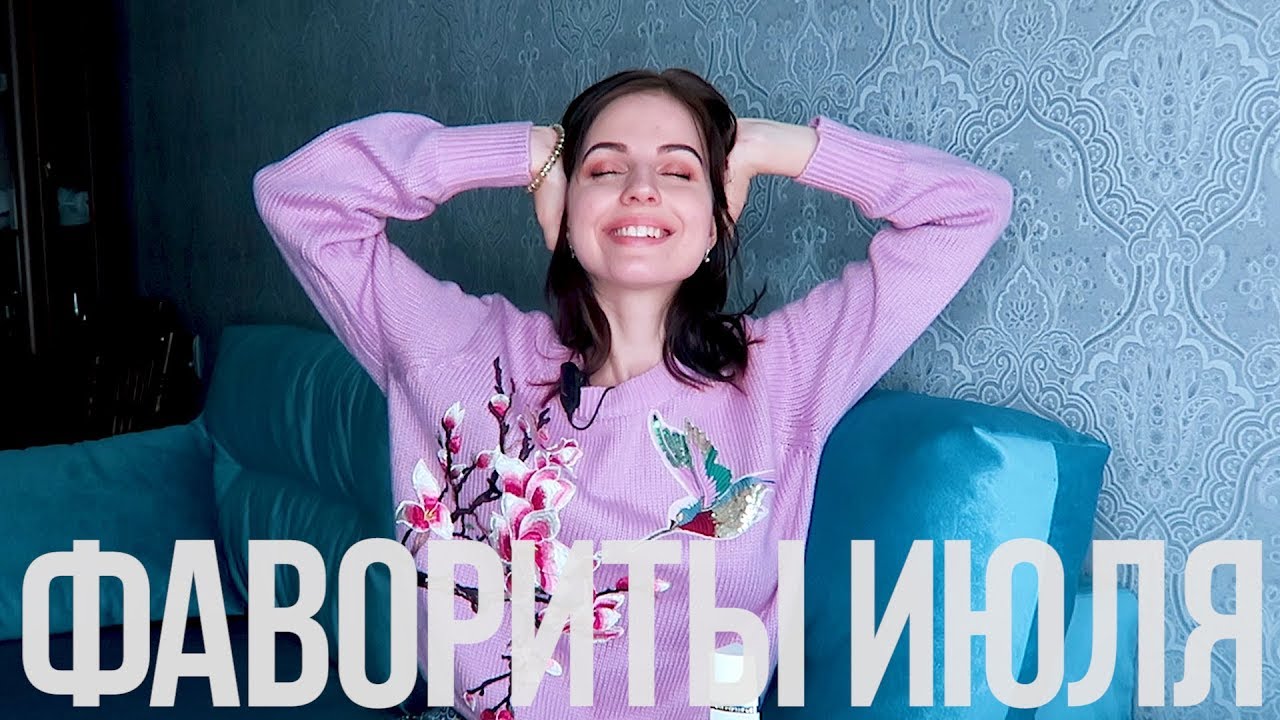 БЮДЖЕТНЫЕ ФАВОРИТЫ ИЮЛЯ // КРУТЫЕ Продукты // Бьюти Новости 04.08.17