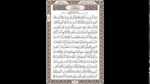 سورة الملك للقارئ إبراهيم عكر