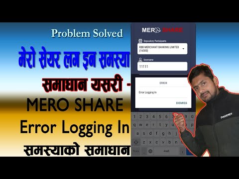 Mero Share App Login Error Problem Solution मेरो सेयर एप Error समस्याको समाधान
