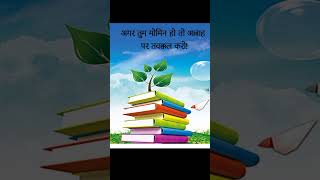 💗Islamic knowledge🤔#Toba #Jannat #motivation video #islamicvideo #Tarana voice