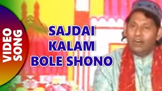 Sajdai Kalam Bole Shono | Idd Ka Chand | By Iske Habib | Eid 2017 Songs