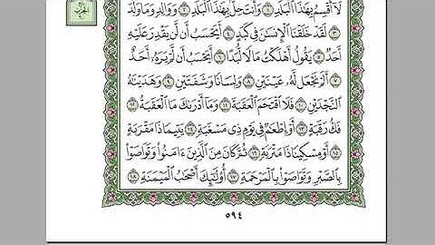 سورة البلد بصوت جميل جدا يشرح القلب ـ بصوت الشيخ عبد الرحمن السديس