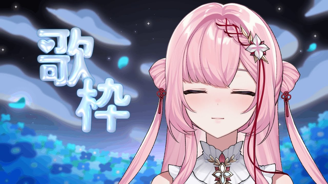 【🌙Karaoke/歌枠】Late Night singing some chinese song