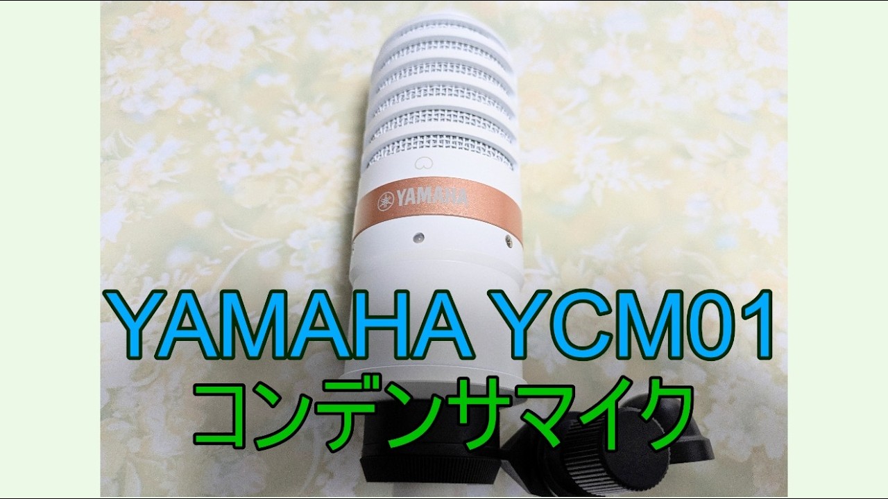 YAMAHA ヤマハ YCM01 ホワイト コンデンサーマイク YCM01 W YAMAHA コンデンサーマイク YCM01 WH ホワイト(デスクアームスタンド