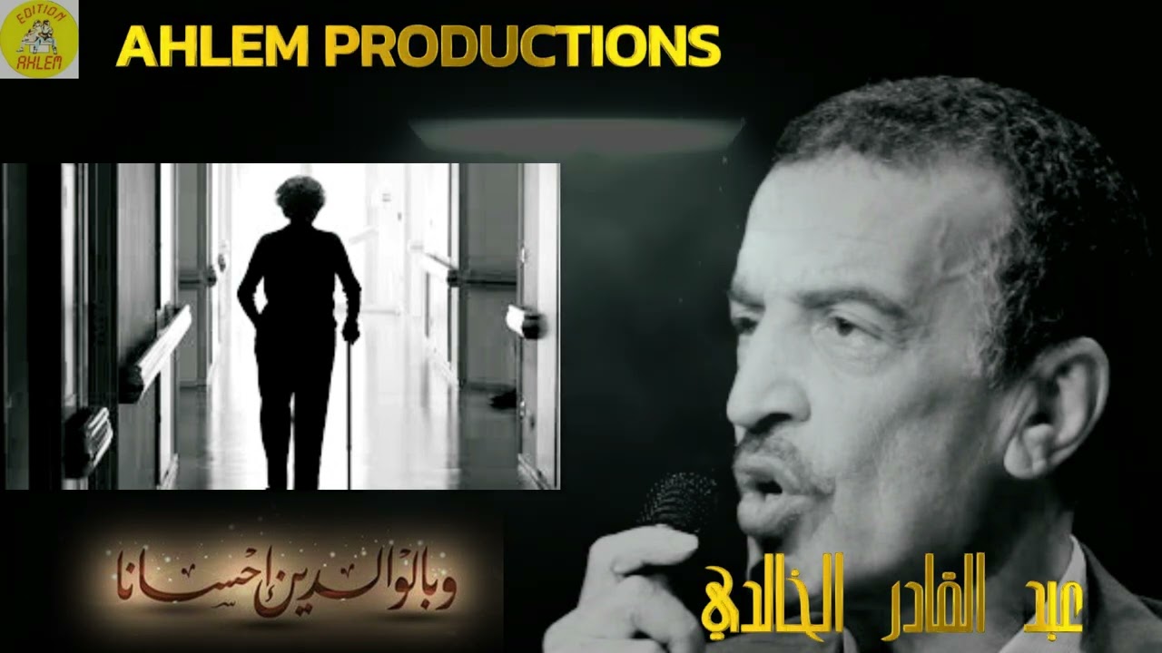 Abdelkader El Khaldi - El Waldine