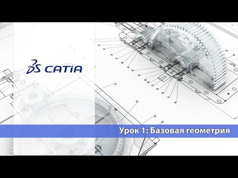 CATIA V5. Урок №1 - базовая геометрия