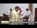 قداس اول يوم عيد القيامة