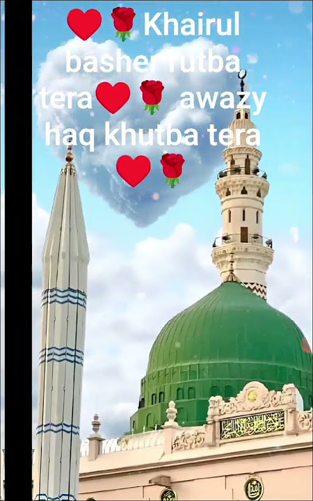 28july2025#@#islamic world @AmjAys7786#fyp#♥️ khairul basher rutba tera♥️ 🌹 awazy haq khutba tera♥️🌹