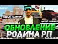 🔥 СТРИМ ПО GTA CRMP / SAMP / MTA! РАДМИР РП ХУЖЕ РОДИНА РП? ОБНОВА НА РОДИНА РП! РАЗДАЧА ДОНАТА!