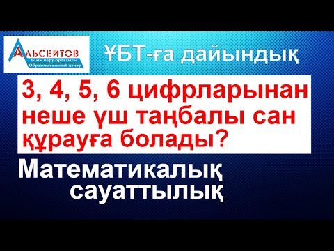 Бейне: Палиндром санын кім ойлап тапты?