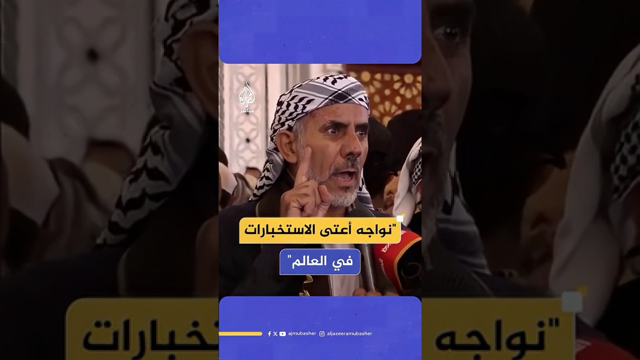القائم بأعمال رئيس الوزراء لحكومة أنصار الله باليمن: دخلنا في حرب كبيرة واشتبكنا مع الولايات المتحدة