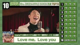 【カラオケ】Mrs. GREEN APLLE 人気曲ランキングTOP10【自作】【メドレー】