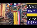 Ladies shawl wholesale market in Lahore Pakistan || Ladies shawl and dupatta winter collection