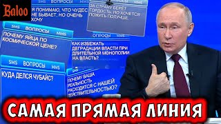 САМАЯ ПРЯМАЯ ЛИНИЯ 2023. ВОПРОСЫ БЕЗ ОТВЕТА.