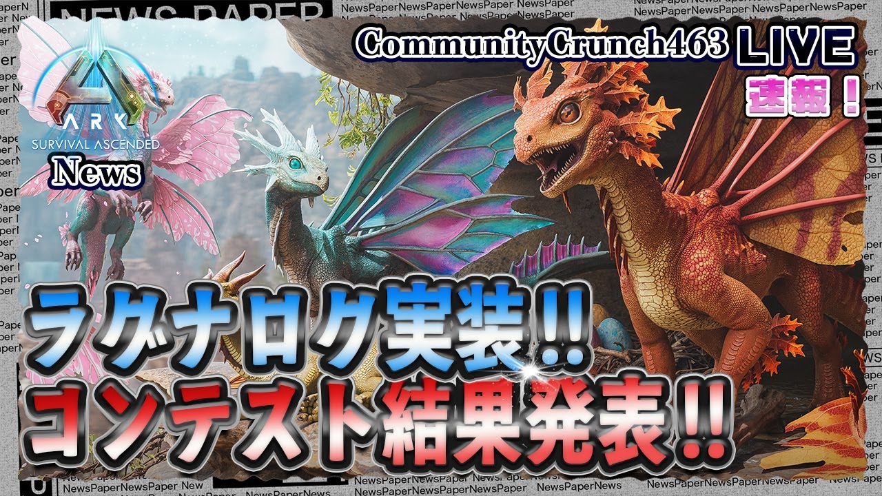 ASA:News】Ragnarok実装!!&コンテスト結果発表&最新アップデート内容