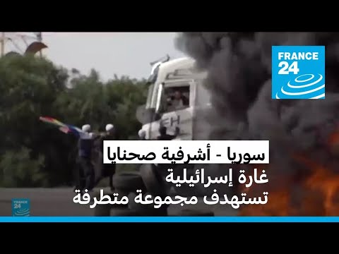 غارة إسرائيلية تستهدف مقاتلين قرب صحنايا في رسالة حازمة لسوريا بشأن حماية الدروز