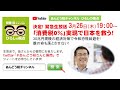 【令和2年3月26日緊急生放送:見逃し配信中】「消費税0%」実現で日本を救う!