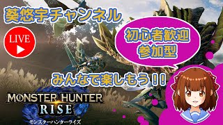 Switch版【MH:Rise】☆参加型・HR7～歓迎☆集会所クエストの上位素材集めや護石集めをのんびりまったりプレイ♪（神お守り求めて～）＃０１