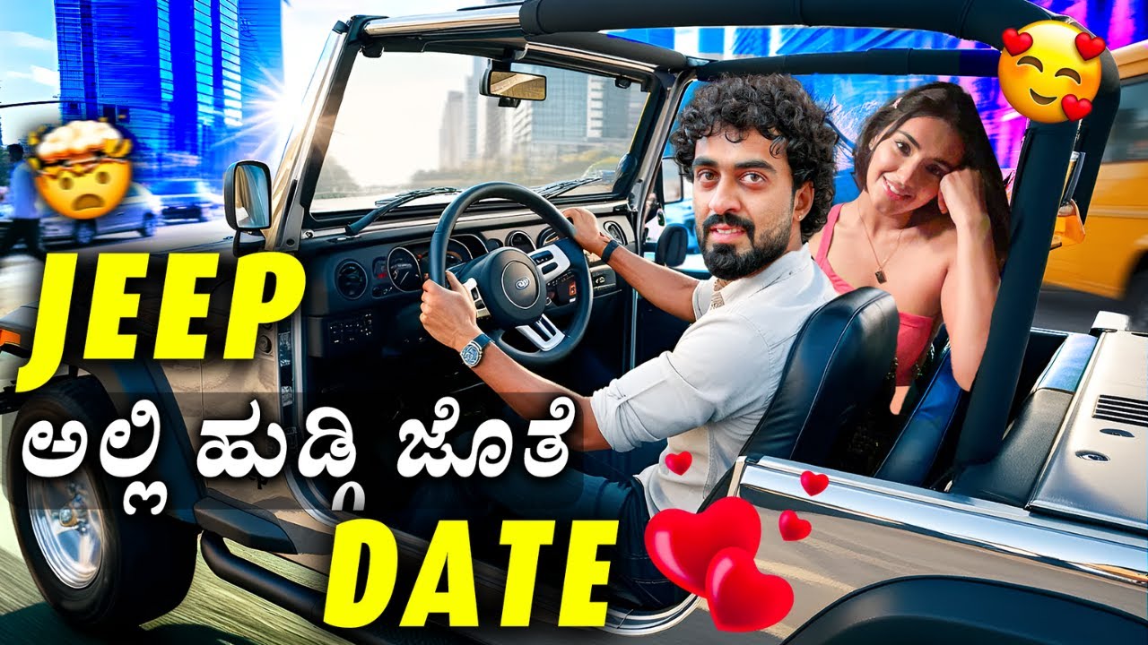 ಕೊನೆಗೆ ಏನಾಯ್ತು ನೋಡಿ😭 | Asking Strangers  to Date❤️| Jeep🛻 Ride In Bengaluru ||  1 Joint Kannada