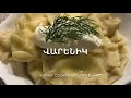 вкусные, нежные #вареники, ##վարենիկ, #varenik # by Ann