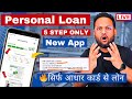Best Loan App for Low Cibil | How to Get Loan with Low Cibil 2025