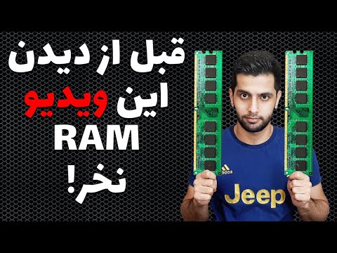 تصویری: آیا می توانم از ddr3 در اسلات ddr4 استفاده کنم؟