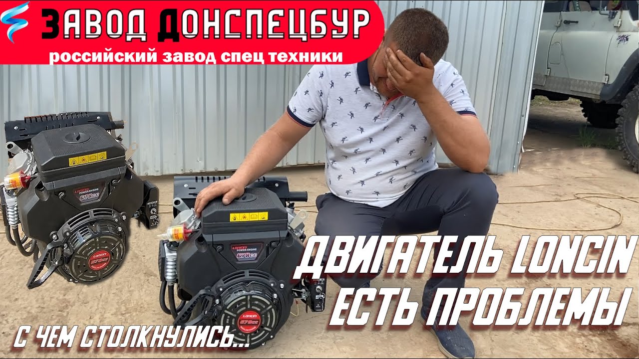 Двигатель Лончи Loncin проблемы с чем Вы можете столкнуться