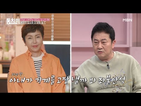 [미방분] 배우 이시은, 경제권을 남편에게 다 맡겼다?! ＂저는 은행 업무 볼 줄 몰라요＂ MBN 210522 방송