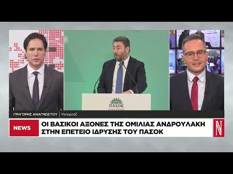 Οι βασικοί άξονες της ομιλίας Ανδρουλάκη στην επέτειο ίδρυσης του ΠΑΣΟΚ
