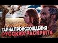 Генетики из немецкого Института истории человечества прояснили происхождение скифов и сарматов