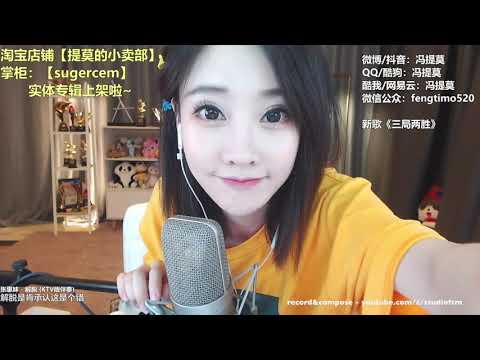 馮提莫 《 張惠妹~ 解脫 》
