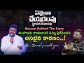 Bro.Daniel Praneeth garu – పాట వెనుక ఉన్న ప్రేరణాత్మక కారణం#ఏమైనాచేయగలవు#teluguchristiansongs