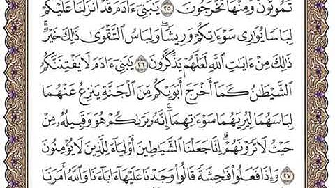 تلاوة سورة الأعراف من الآية 26 إلى الآية 34 بصوت الشيخ سعد الغامدي