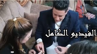 فيديو خطوبة حمو بيكا حصري .ومفاجاة حسن شاكوش وعمر كمال له في آخر الفيدير