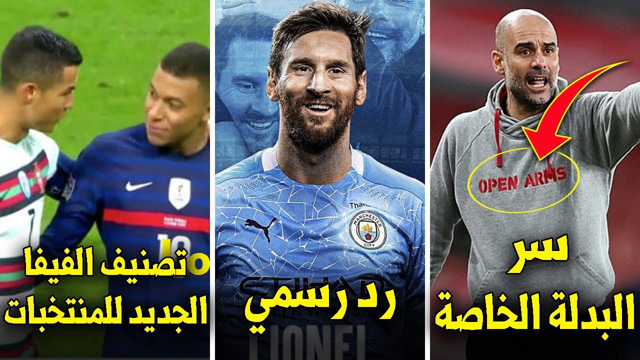 إلغاء دوري أبطال أوروبا..رسميا مانشستر سيتي يرد بخصوص صفقة ميسي..تصنيف