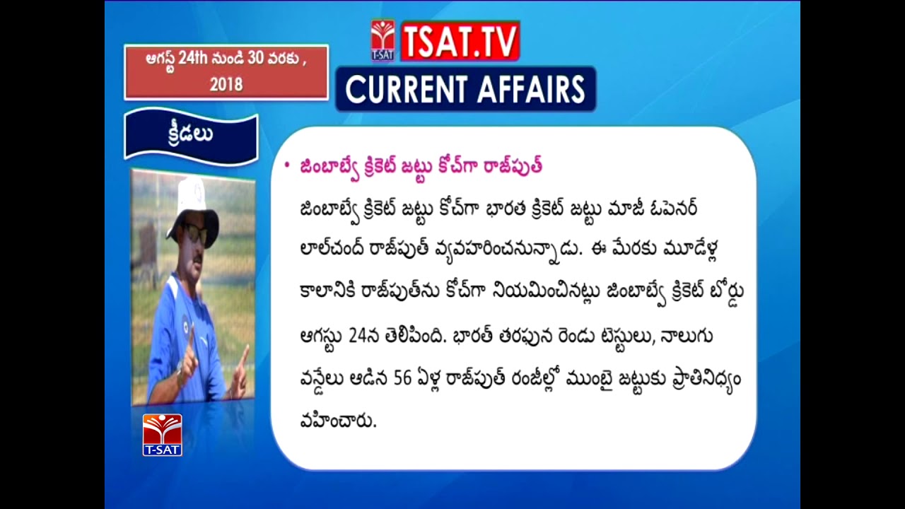 T-SAT || Current Affairs - August 24th To August 30th - 2018 || history of violence