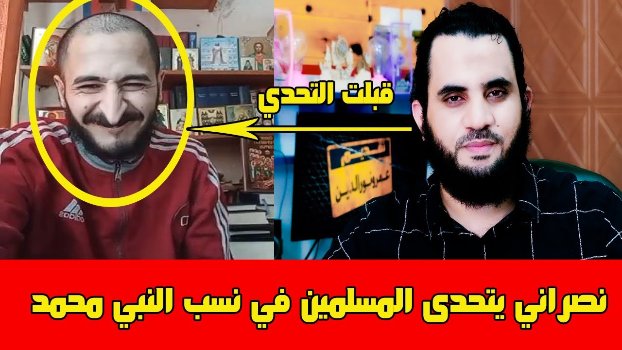 الرد على النصراني قول أن النبي لا نسب له وأنه ولد بعد موت أبيه بأربع سنوات |والنهاية تحدي له من دينه